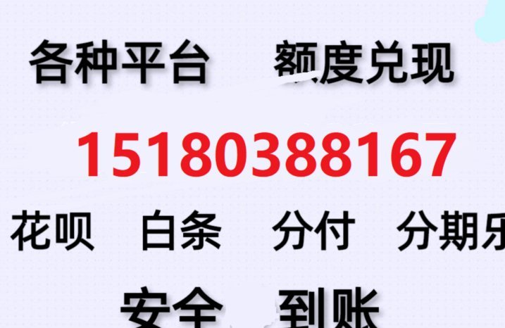 分期乐额度强套