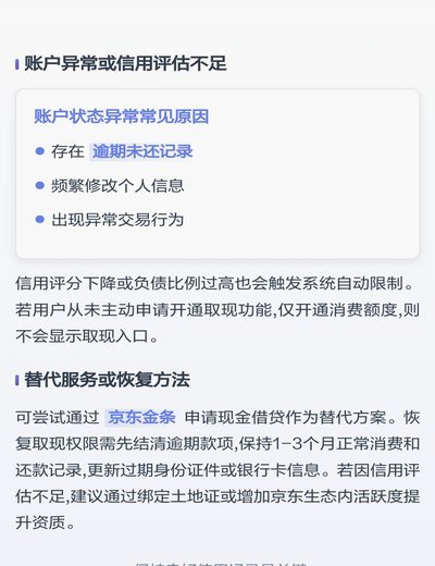 掌握白条取现秘笈：轻松实现快速提现