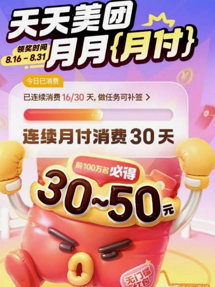 美团月付都是500吗