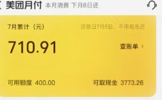 美团月付都是500吗