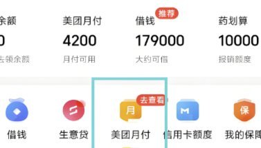 美团月付消费额度怎么套现