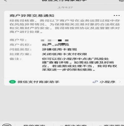 二维码套现账户遭冻结
