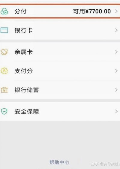 微信分付里的钱能提现吗