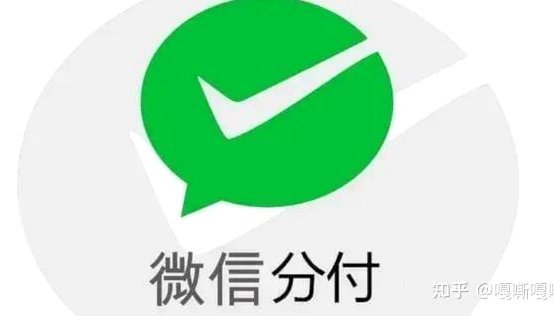 微信分付里的钱能提现吗