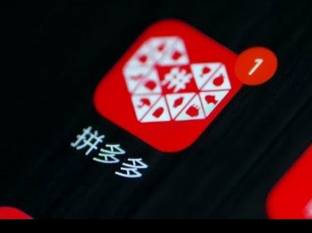 拼多多套现金券陷阱揭秘
