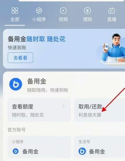 着急用钱花呗怎么提现出来