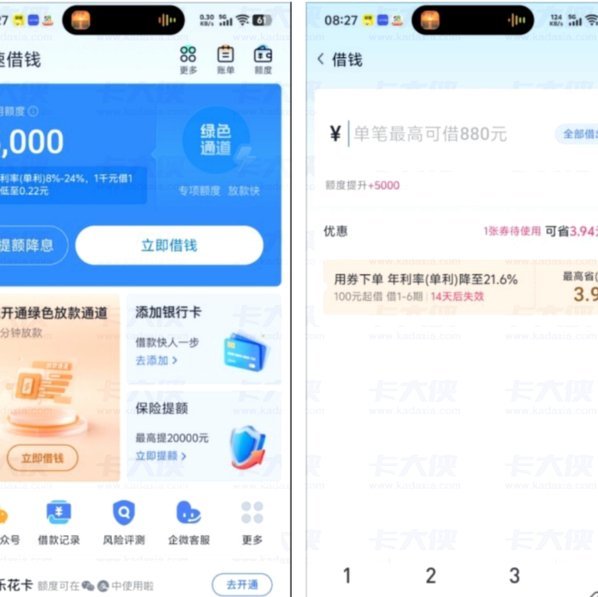 2025分期乐临时额度