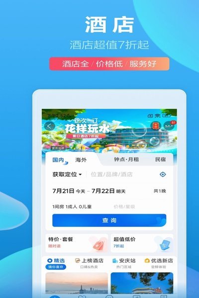 携程拿去花秒到功能现在可用吗