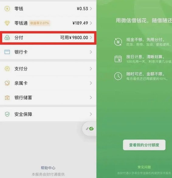 微信分付套现后如何还款？避免逾期影响征信
