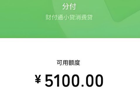 微信分付套出来 怎么还款