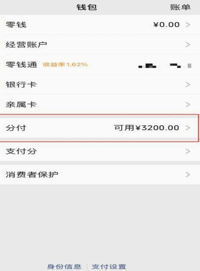 微信分付套出来 怎么还款