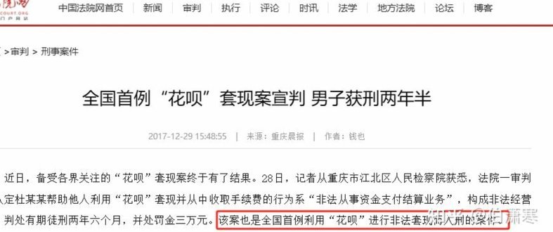 ‘拿去花’的套现：合法吗？