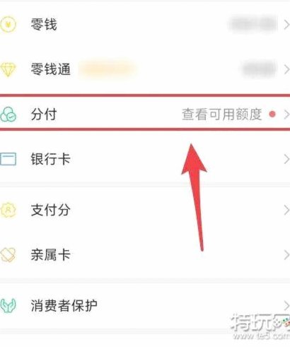 分付额度怎么取现