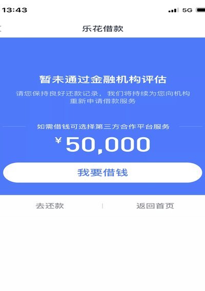分期乐额度被拒？原因和解法都在这里