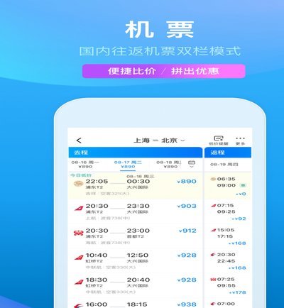 携程新玩法：如何用停留时间变现优惠？