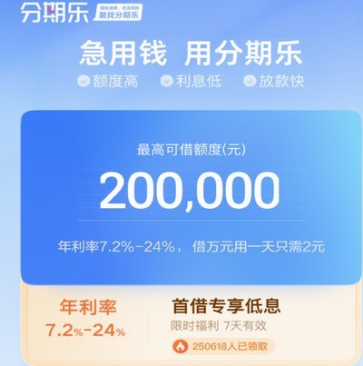 分期乐咋套出来