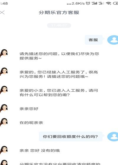 分期乐提现方法和步骤