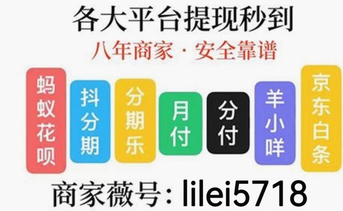 白条额度怎样套现