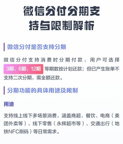 微信分期能用在哪？线上线下全搞定