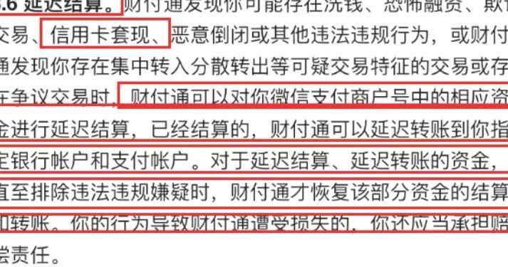 微信分付套现平台 套现违法吗