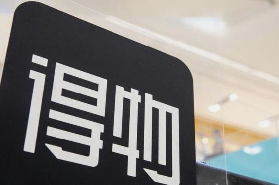 得物：不止是购物平台
