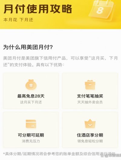 美团月付取现多久到账？
