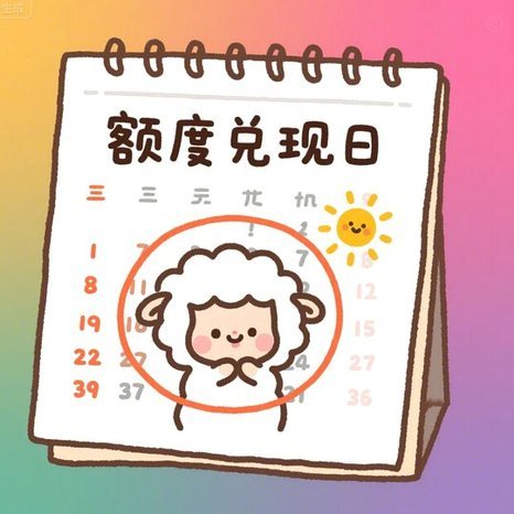 羊小咩：挣脱束缚的勇气