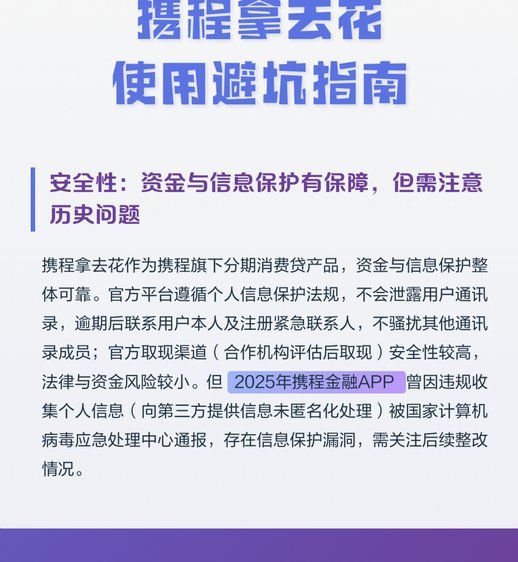 携程花卡取现能用吗？