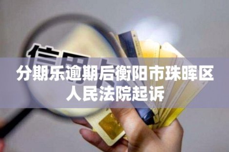 分期乐额度：如何玩转你的信用资源？