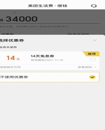 美团生活费安全吗陷阱隐匿其中