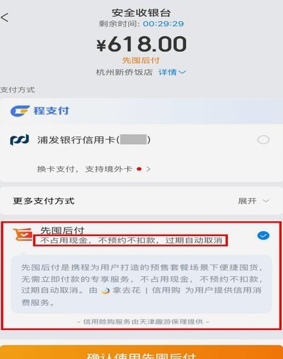 携程拿去花套利风险大吗平台知不知道？