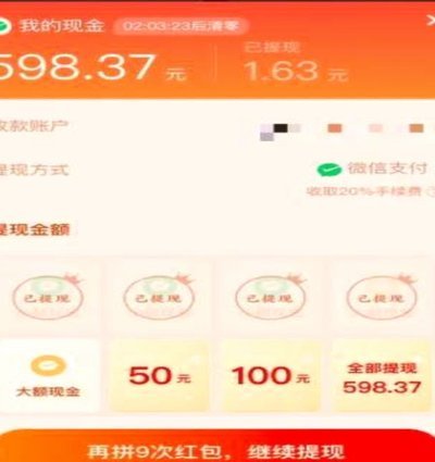 拼多多“现金陷阱”警示消费者