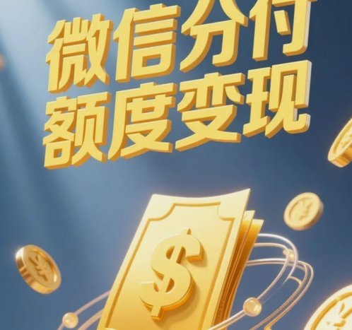 分付套现：合规避风险指南