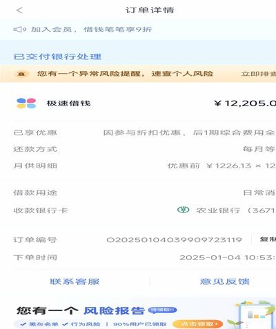 分期乐新额度的信用风险