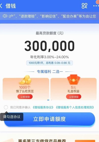 分期乐刚开额度