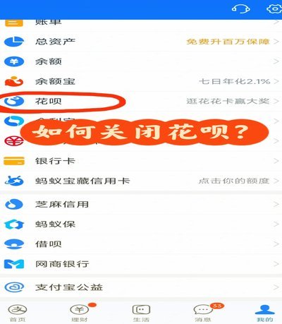 如何关闭去哪儿拿去花支付功能