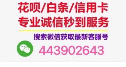 花呗秒套：风险与真相