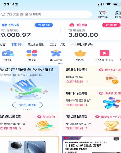 分期乐2万贷款12期背后的财务智慧