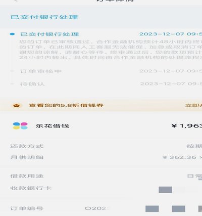 分期乐贷款2万分12期
