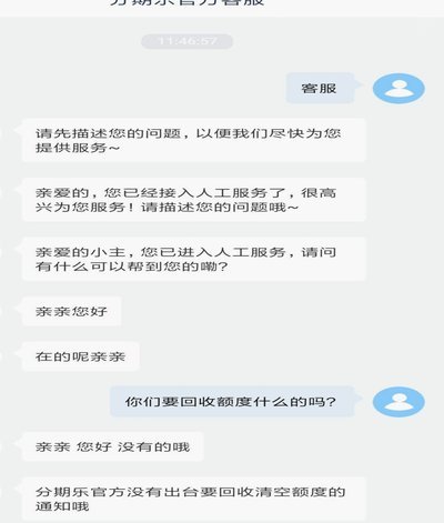 分期乐额度：如何正确看待与处理