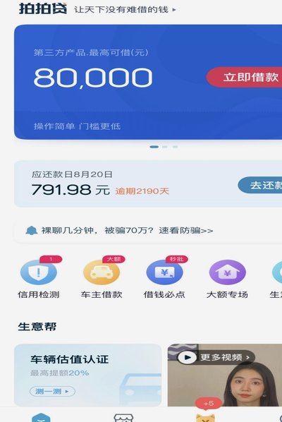 为什么拍拍贷申请借款会被拒？