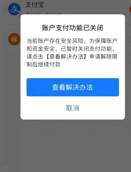 支付宝花呗套现风控策略