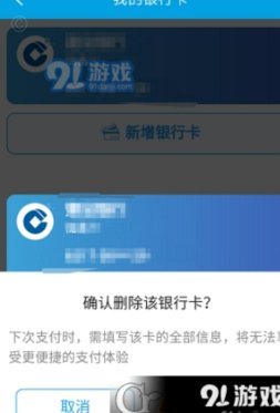 携程拿去花怎么取消绑定银行卡