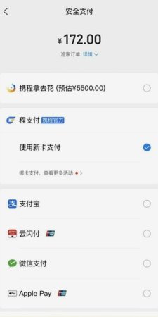 携程拿去花怎么取消绑定银行卡