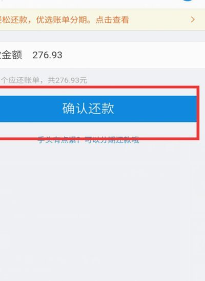 携程拿去花怎么提前还款步骤