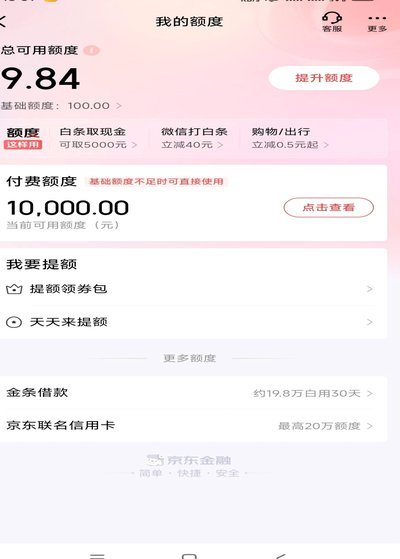 京东白条如何安全提现