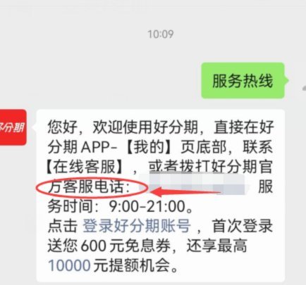 分期乐人工客服电话怎么打？实用指南