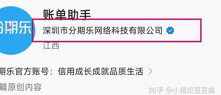 分期乐怎么打人工客服电话