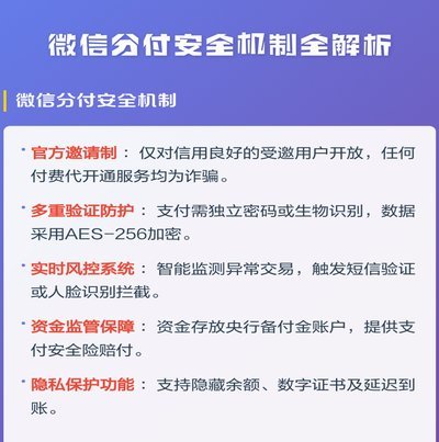 微信分付套出来现金安全吗