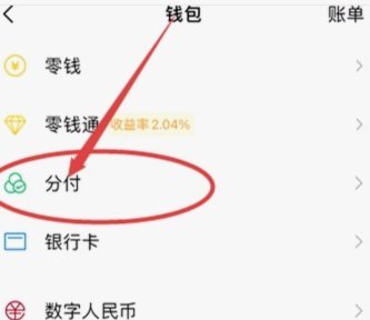 微信分付是怎么用的